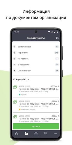 Центр-инвест Бизнес для Android — скриншот 4