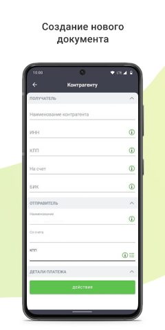 Центр-инвест Бизнес для Android — скриншот 5