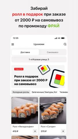 Цукиюми • Доставка для Android — скриншот 1