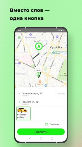 Такси «Эконом» Сухой Лог для Android — скриншот 1