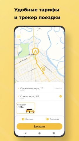 Такси Люкс Ирбит для Android — скриншот 1