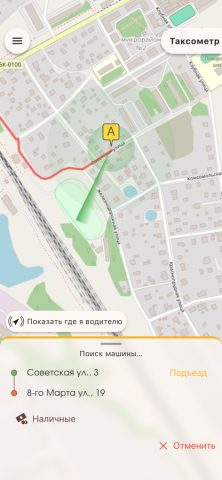 Такси Поваровка для iOS — скриншот 3
