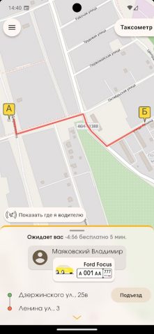 Такси Поваровка для Android — скриншот 5