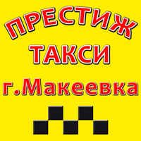Такси Престиж г. Макеевка для iOS