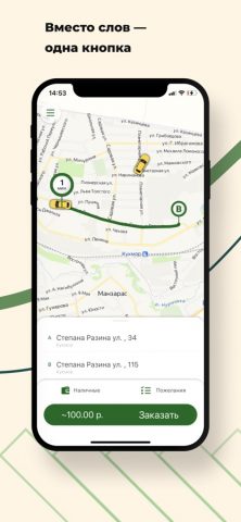 Такси Пятерочка Кукмор для iOS — скриншот 1