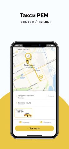 Такси РЕМ для iOS — скриншот 1