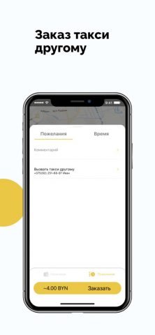 Такси РЕМ для iOS — скриншот 3