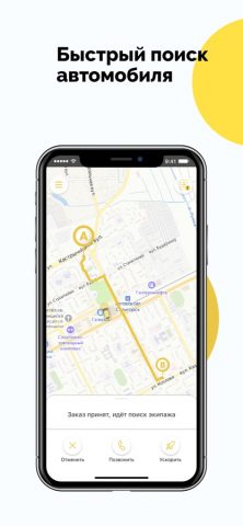 Такси РЕМ для iOS — скриншот 4
