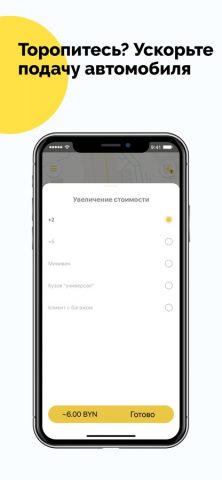 Такси РЕМ для iOS — скриншот 5