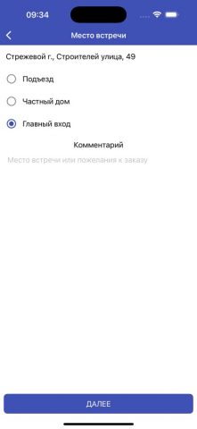 Такси Север — Стрежевой — скриншот 2