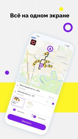 Такси Сity Кропоткин для Android — скриншот 1
