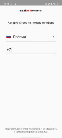 Такси Везём Воткинск для Android — скриншот 4
