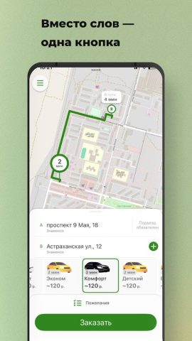 Такси Знаменск для Android — скриншот 1