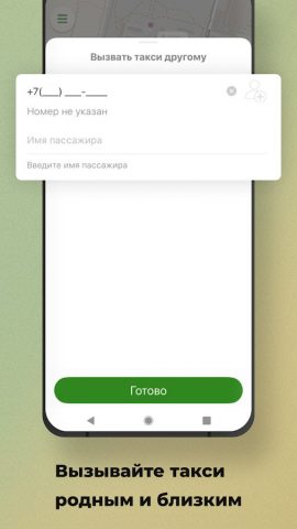 Такси Знаменск для Android — скриншот 2