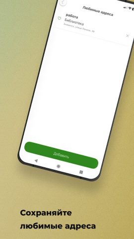 Такси Знаменск для Android — скриншот 3
