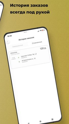 Такси Знаменск для Android — скриншот 4