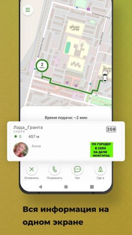 Такси Знаменск для Android — скриншот 5