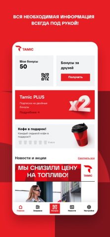 Tamic Energy для iOS — скриншот 1