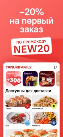 TanukiFamily — Вместе есть! для iOS — скриншот 1