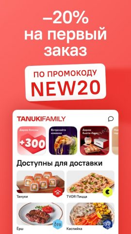 TanukiFamily — доставка еды для Android — скриншот 1