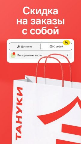 TanukiFamily — доставка еды для Android — скриншот 2