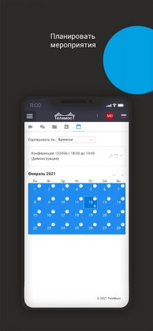 TeleMost для Android — скриншот 3