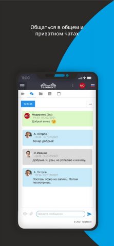 TeleMost для Android — скриншот 5