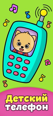 Телефон: Игры для детей 2+ лет для iOS — официальный трейлер