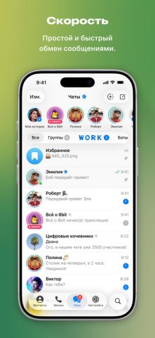 Telegram для iOS — скриншот 1