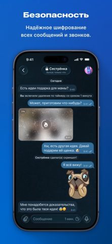 Telegram для iOS — скриншот 4