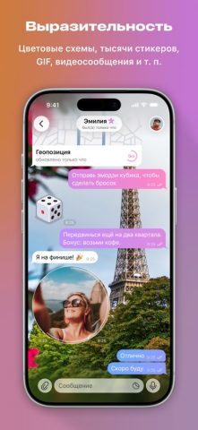 Telegram для iOS — скриншот 5