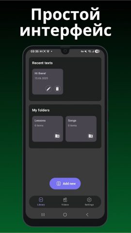 Телесуфлер — суфлер для видео для Android — скриншот 3