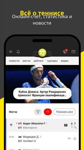Теннис Темпл для Android — скриншот 1