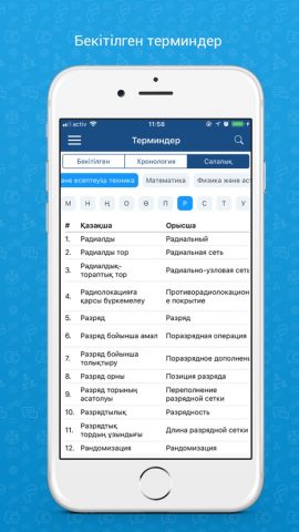 Termincom для iOS — скриншот 1