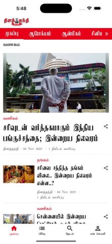 Thanthi News 24×7 для iOS — скриншот 1