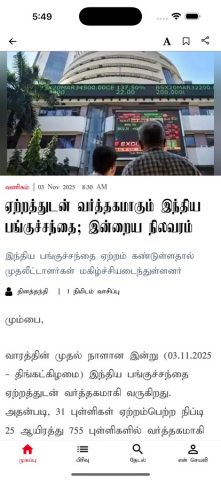 Thanthi News 24×7 для iOS — скриншот 2
