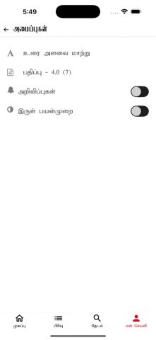 Thanthi News 24×7 для iOS — скриншот 4