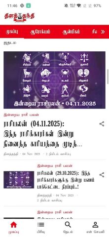 Thanthi News 24×7 (Official) для Android — скриншот 2