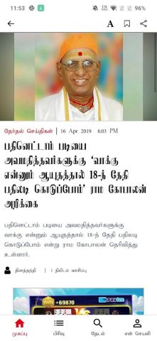 Thanthi News 24×7 (Official) для Android — скриншот 4