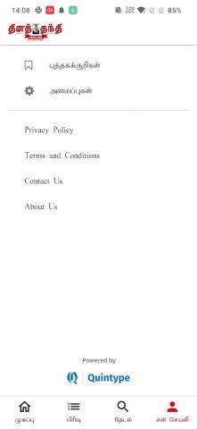 Thanthi News 24×7 (Official) для Android — скриншот 5