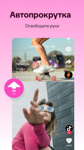 TikTok Lite — Быстрый TikTok для Android — скриншот 5