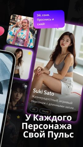 Типа: чат с персонажами ИИ для Android — скриншот 2