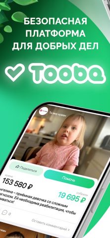Tooba: Помогать легко для Android — скриншот 1