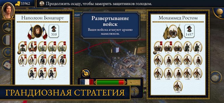 Total War: NAPOLEON для Android — скриншот 5