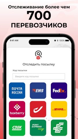 TrackGlobal: отследить посылку для Android — скриншот 1