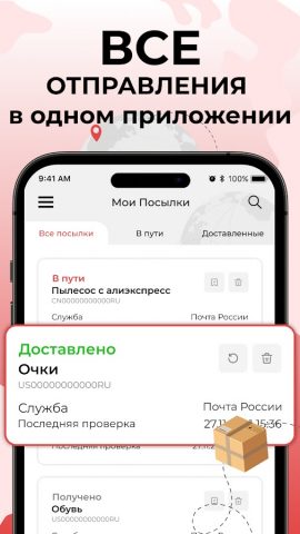 TrackGlobal: отследить посылку для Android — скриншот 2