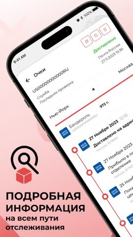 TrackGlobal: отследить посылку для Android — скриншот 3