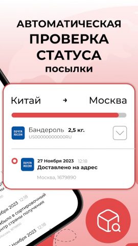 TrackGlobal: отследить посылку для Android — скриншот 4