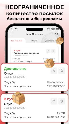 TrackGlobal: отследить посылку для Android — скриншот 5