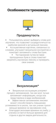 Тренажер «Словарные слова» для Android — скриншот 2